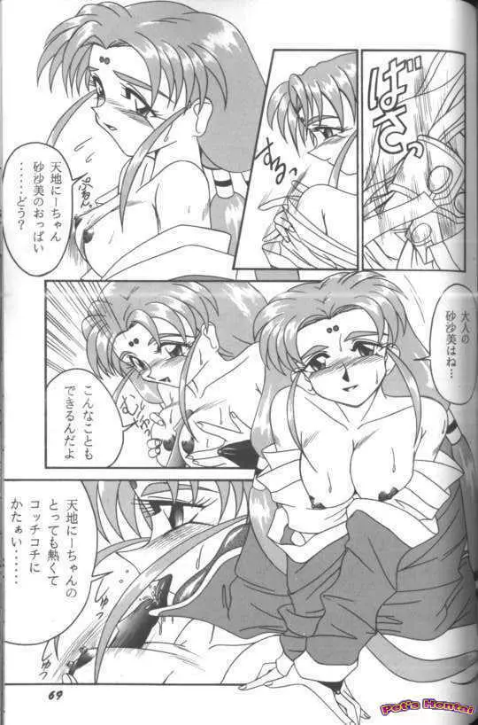 アニパロ美姫7 Page.70