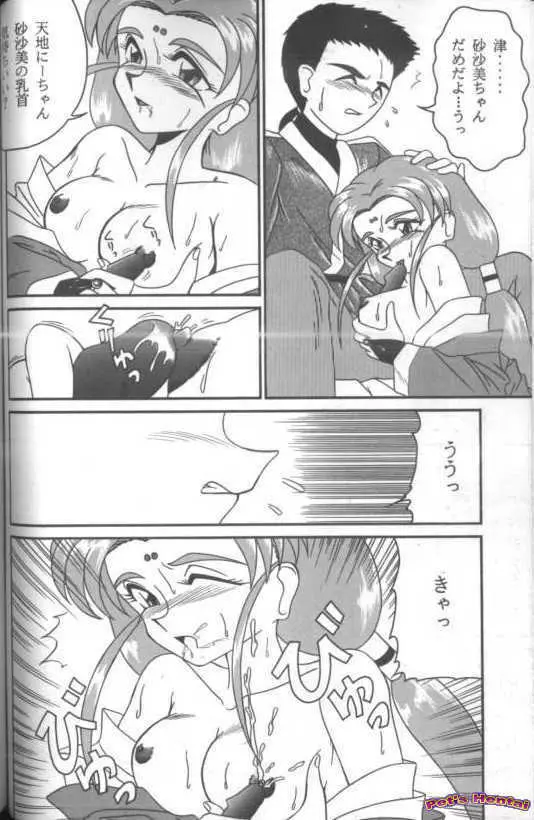 アニパロ美姫7 Page.71