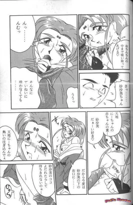 アニパロ美姫7 Page.72