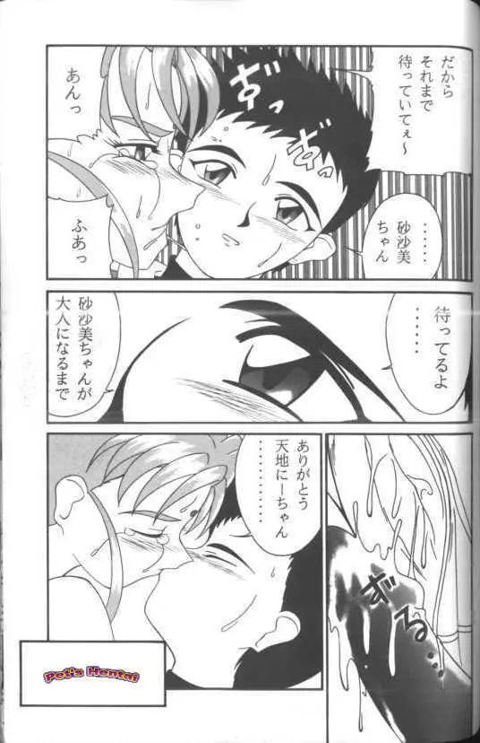 アニパロ美姫7 Page.84