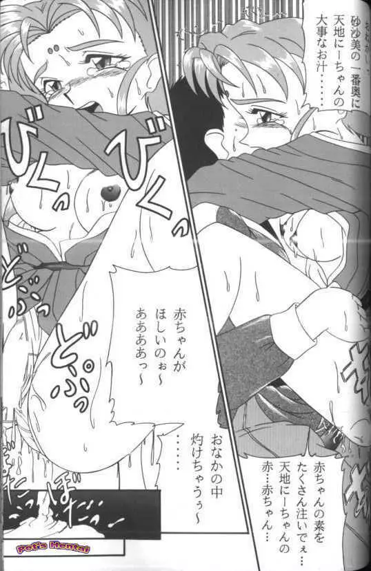 アニパロ美姫7 Page.86