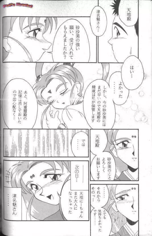 アニパロ美姫7 Page.87