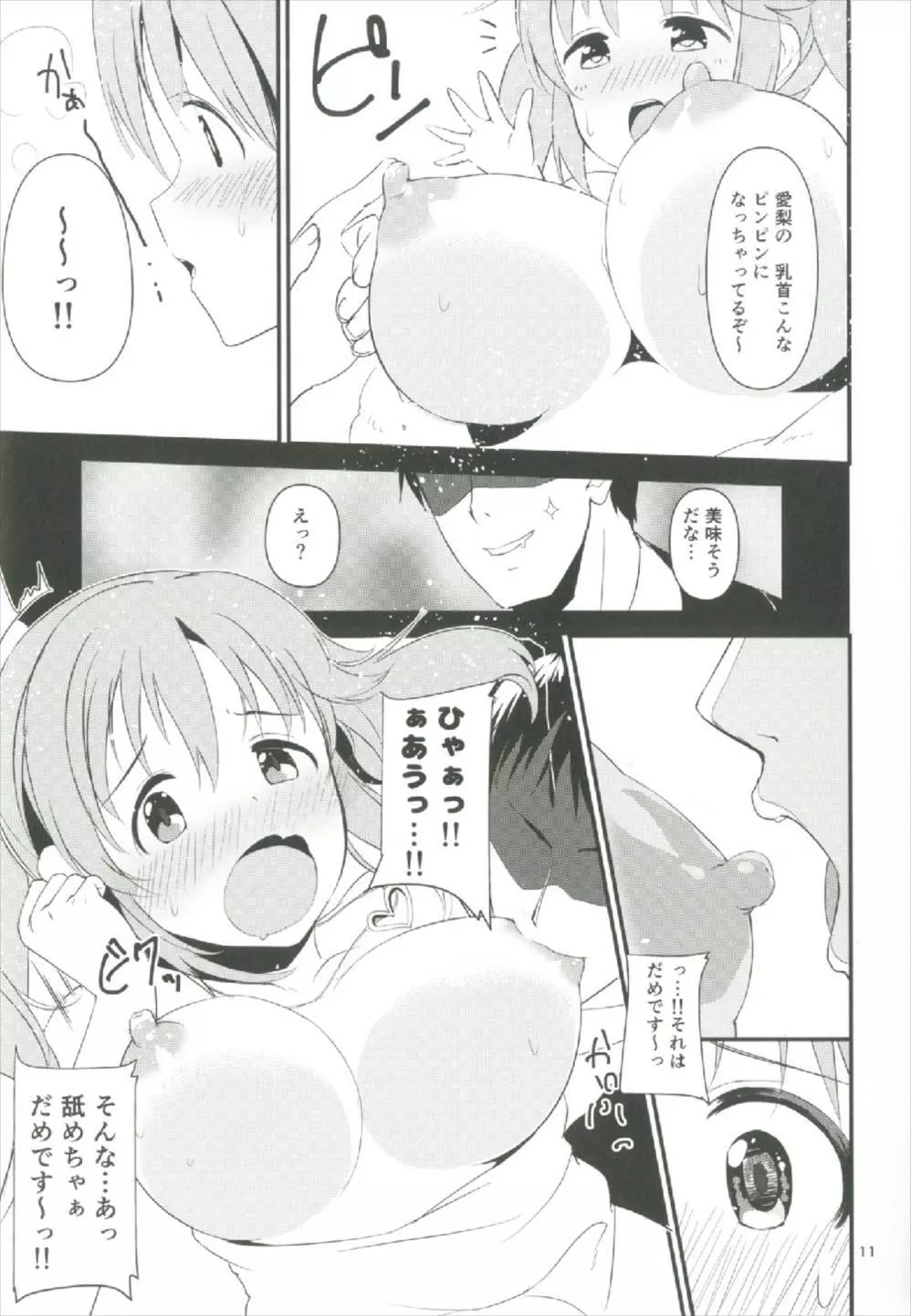 濡れ愛梨をどうぞ召しあがれっ Page.11