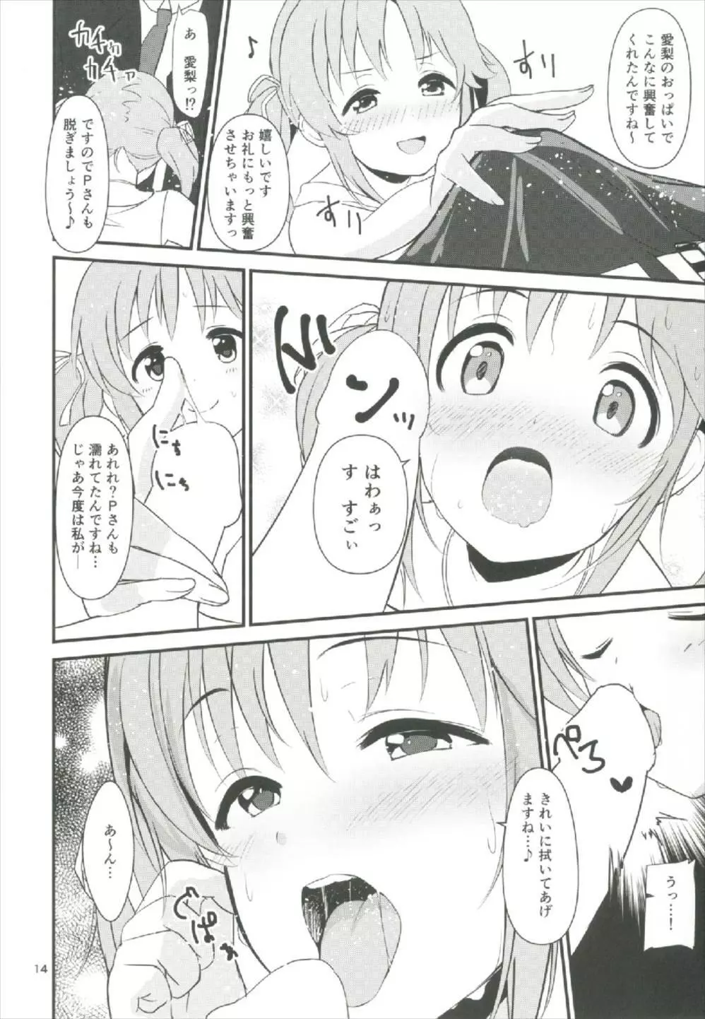 濡れ愛梨をどうぞ召しあがれっ Page.14