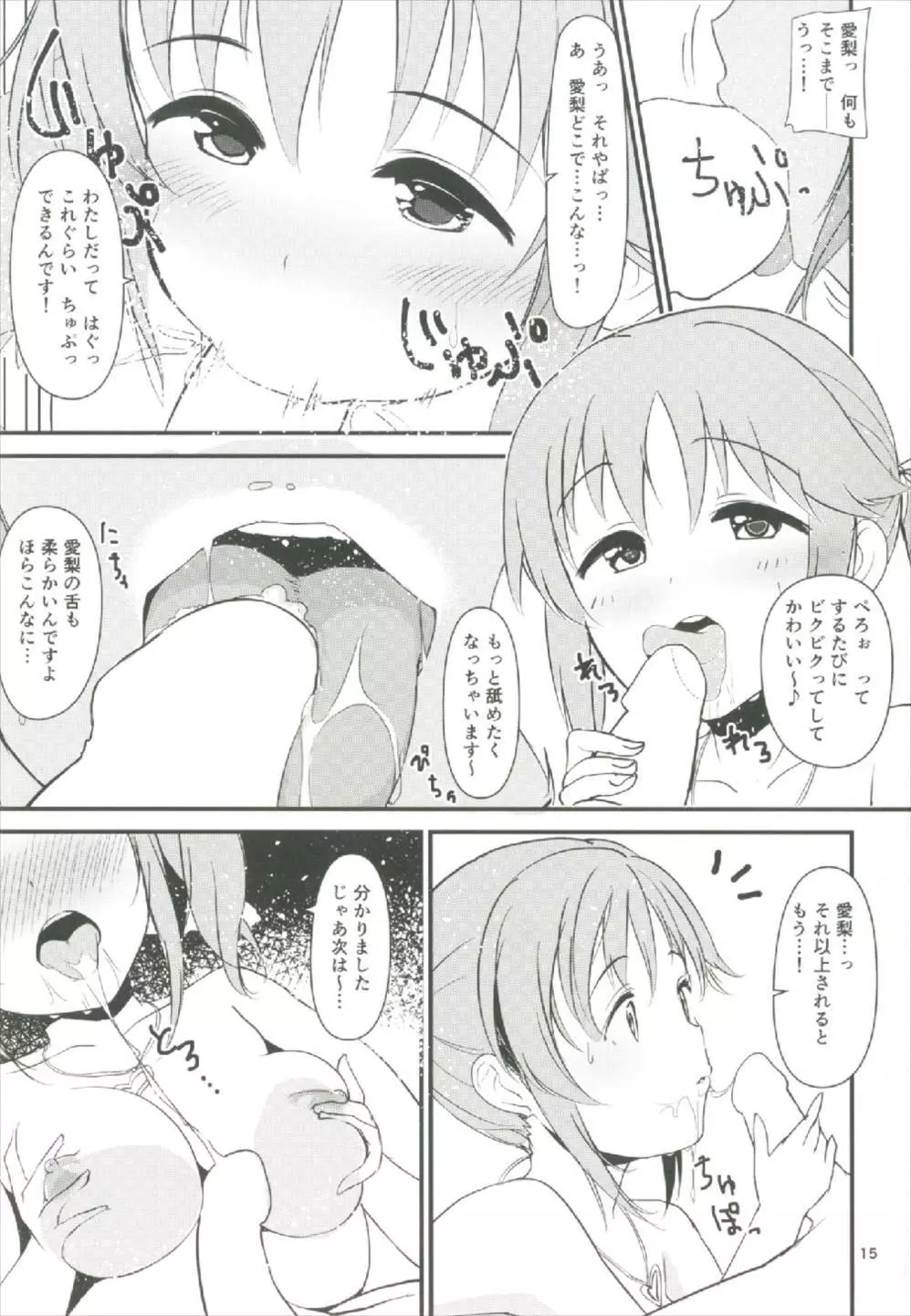 濡れ愛梨をどうぞ召しあがれっ Page.15