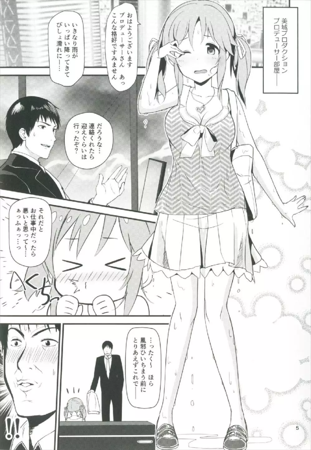 濡れ愛梨をどうぞ召しあがれっ Page.5