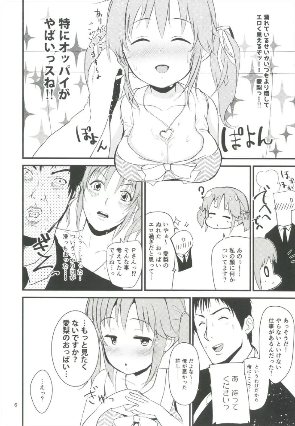 濡れ愛梨をどうぞ召しあがれっ Page.6