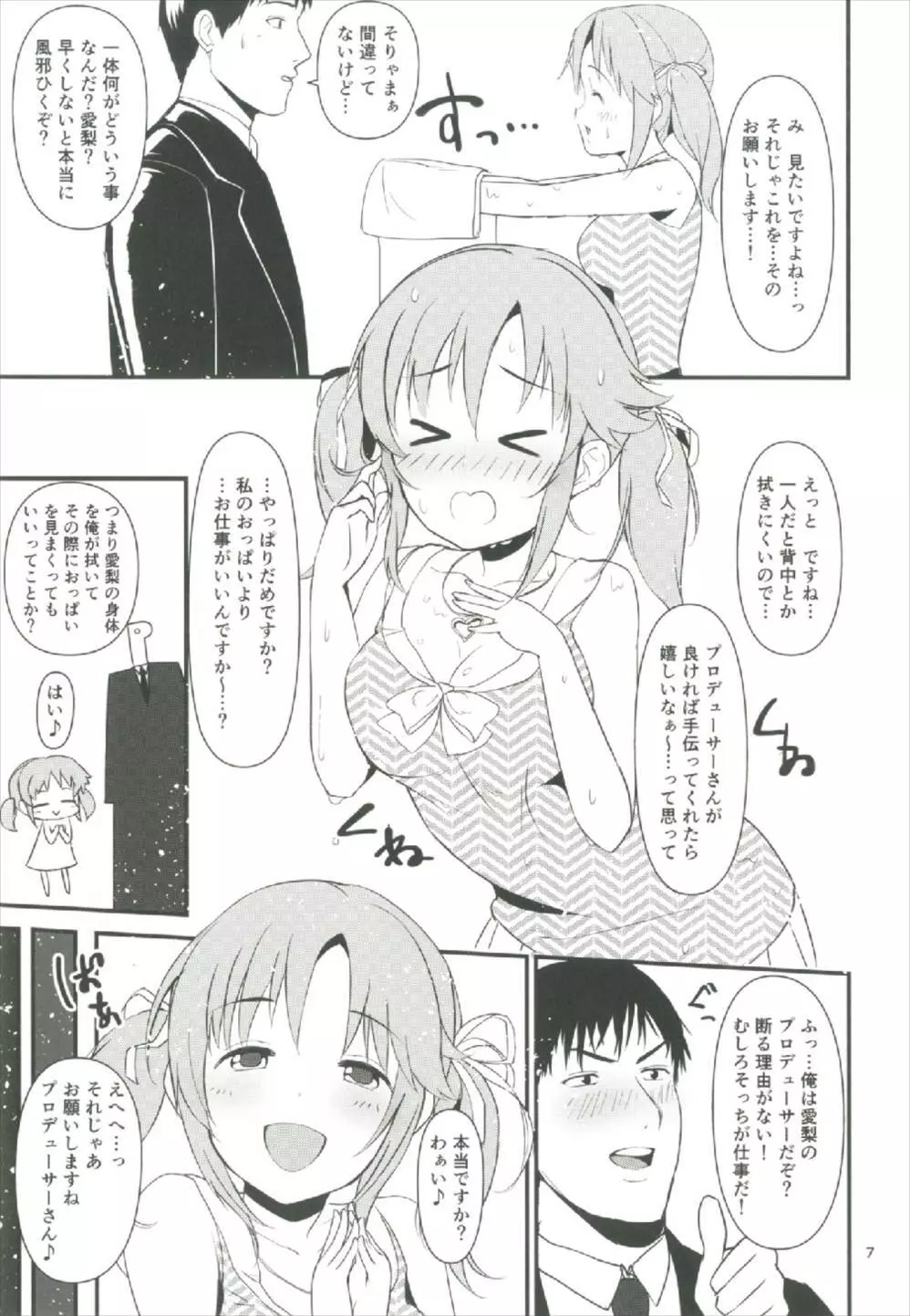 濡れ愛梨をどうぞ召しあがれっ Page.7