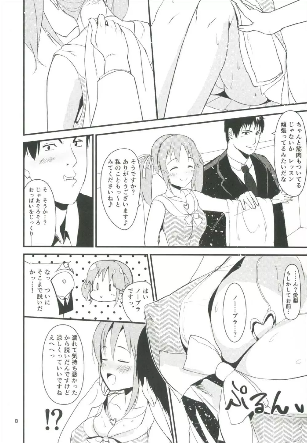 濡れ愛梨をどうぞ召しあがれっ Page.8