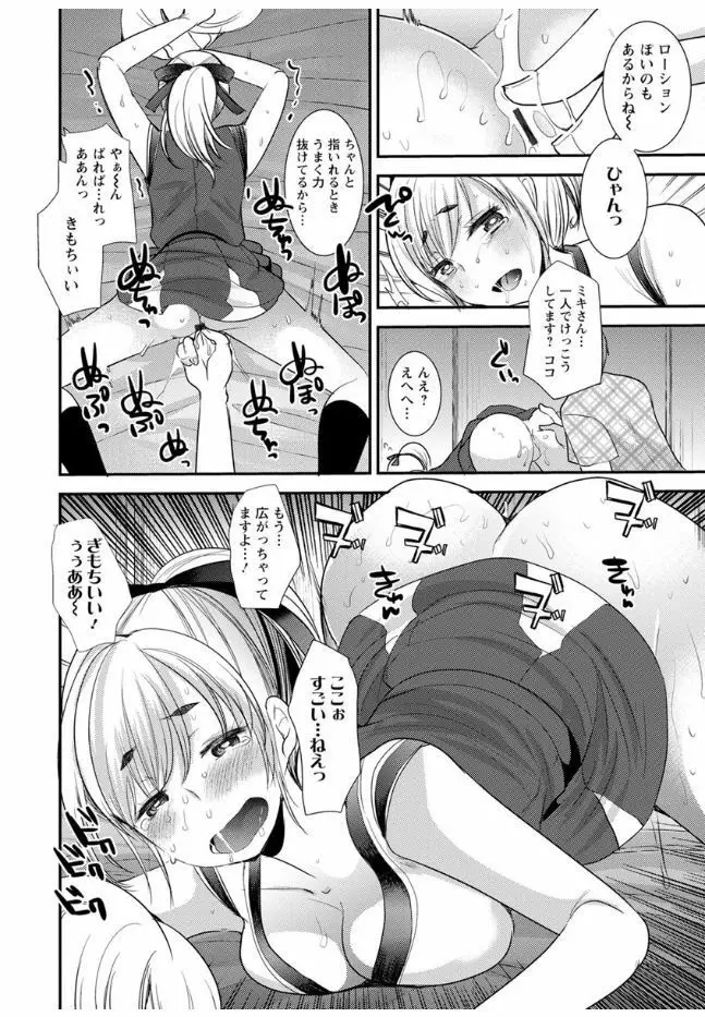 ハメともおねえちゃん Page.114