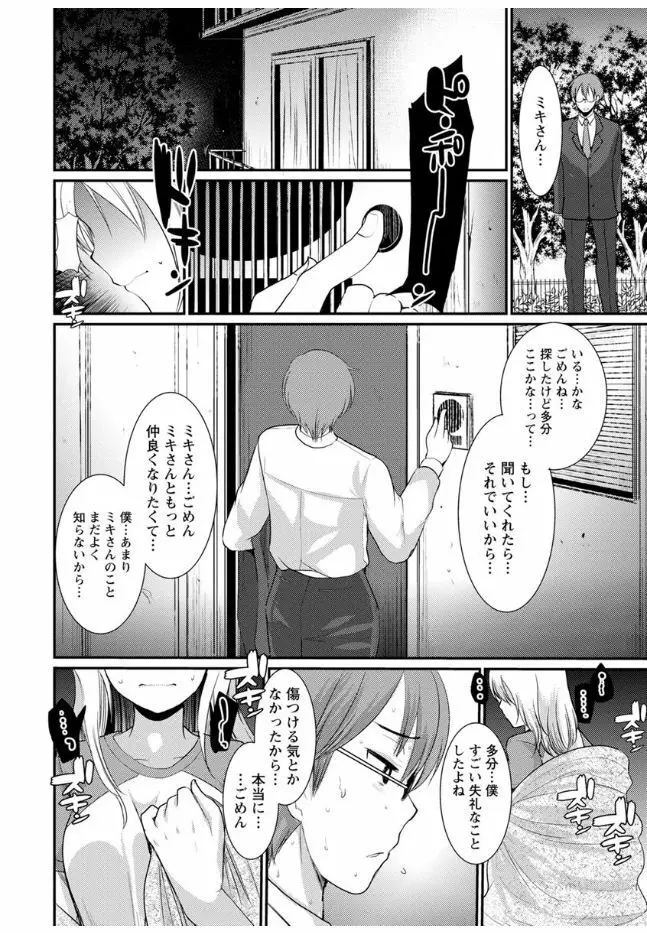 ハメともおねえちゃん Page.126