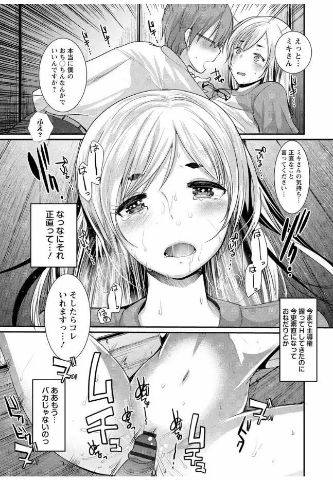 ハメともおねえちゃん Page.135