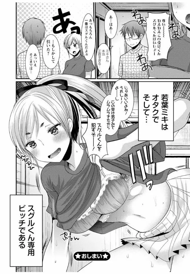 ハメともおねえちゃん Page.140