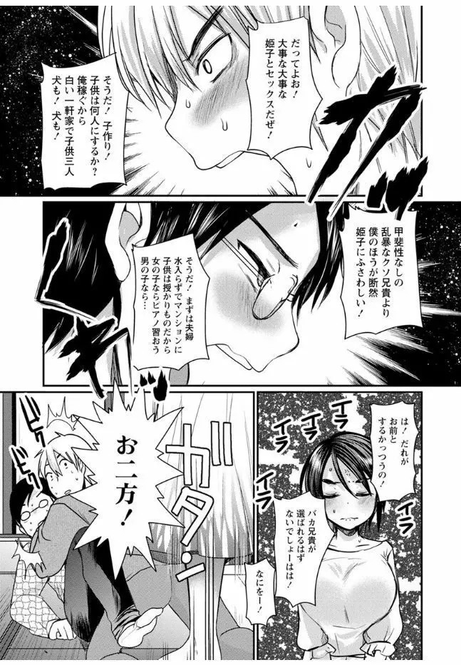ハメともおねえちゃん Page.143