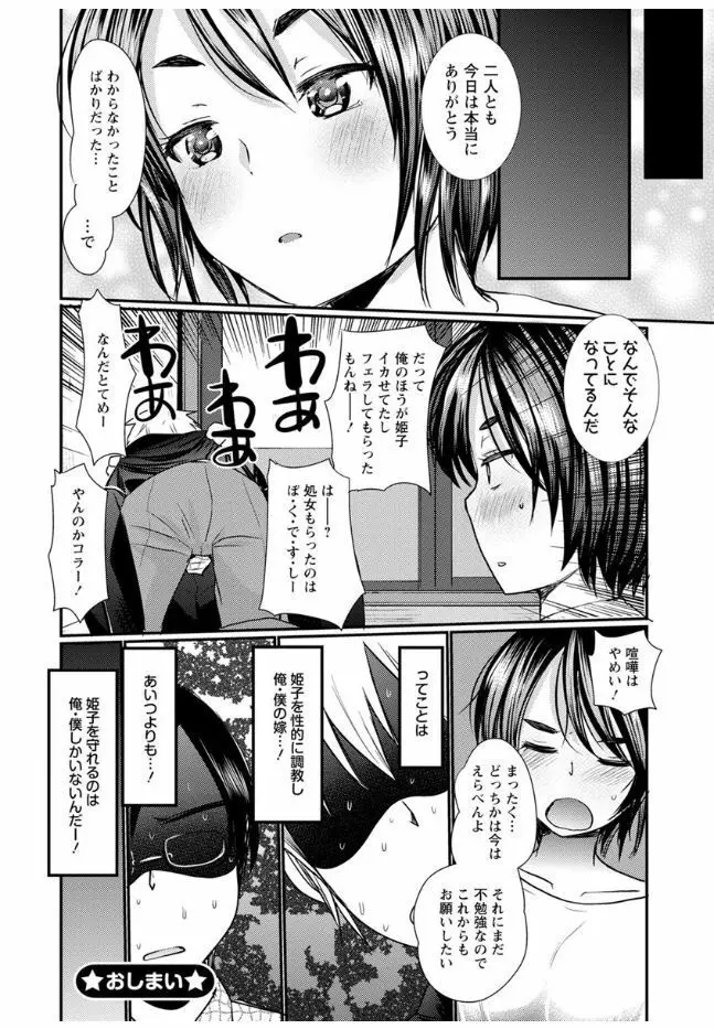 ハメともおねえちゃん Page.158