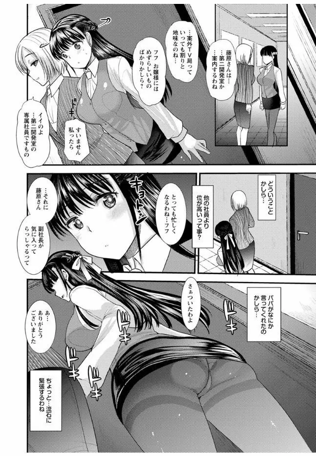 ハメともおねえちゃん Page.34