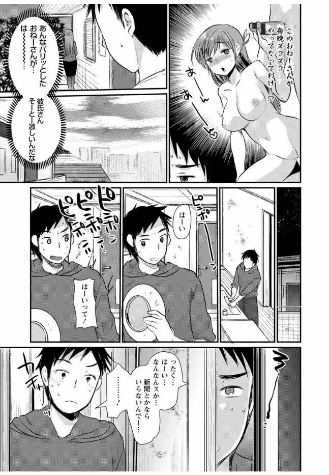 ハメともおねえちゃん Page.51