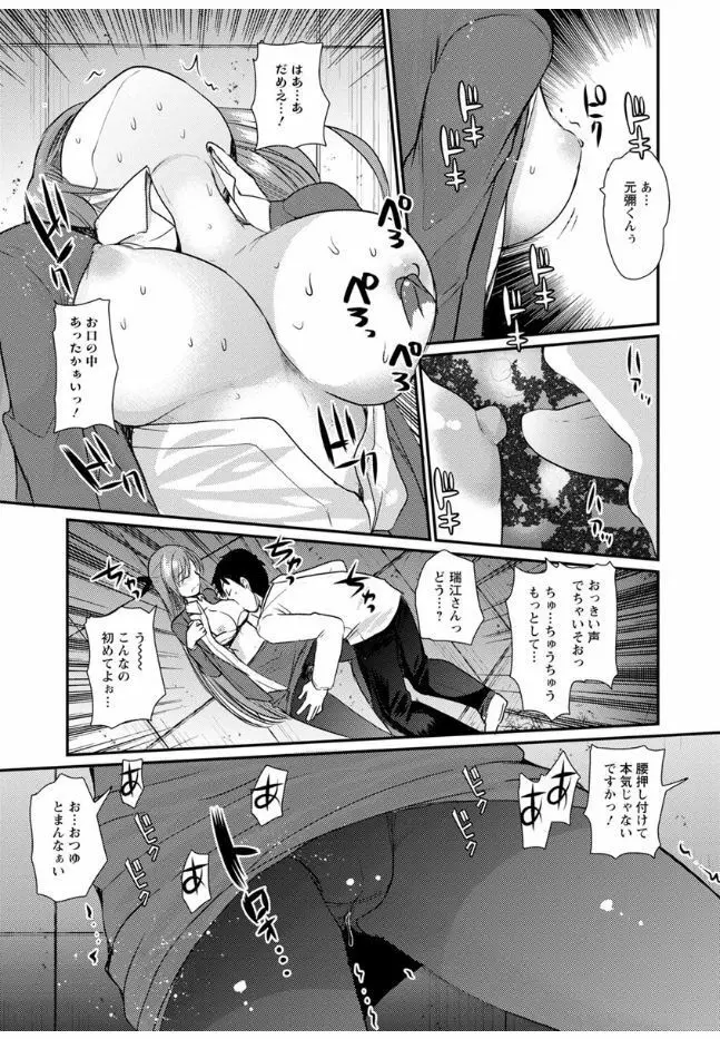 ハメともおねえちゃん Page.73