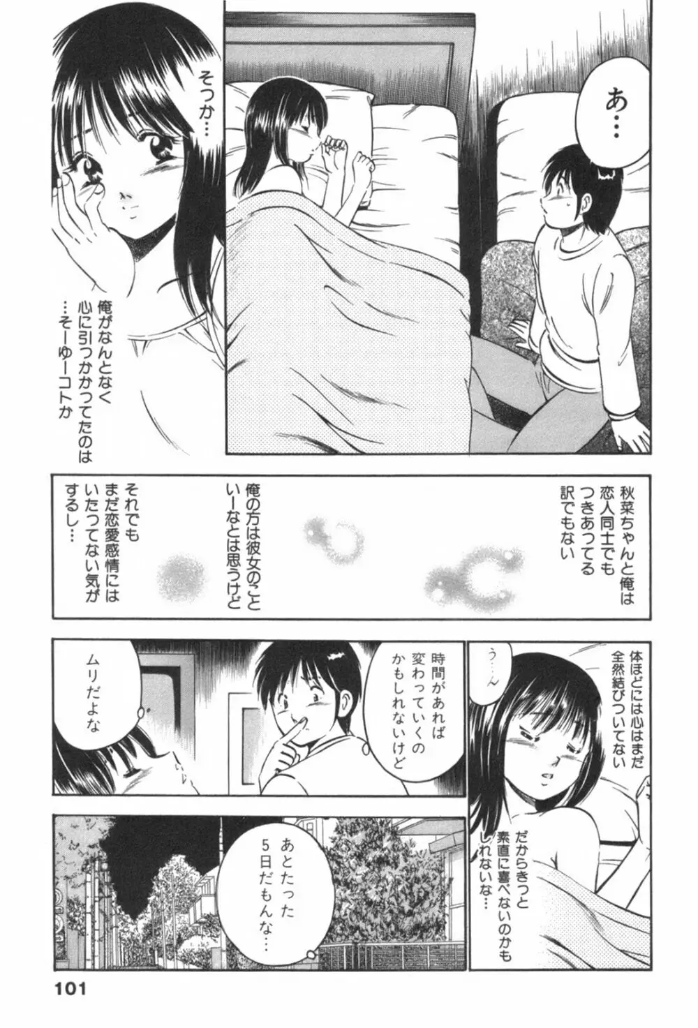 フォーシーズン Page.105