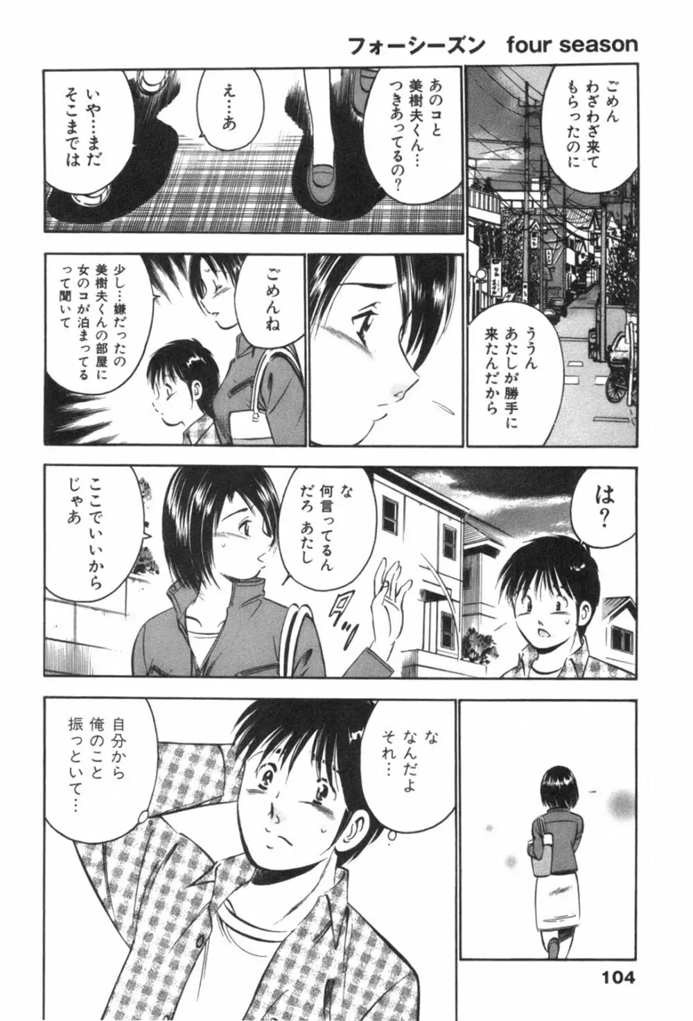 フォーシーズン Page.108