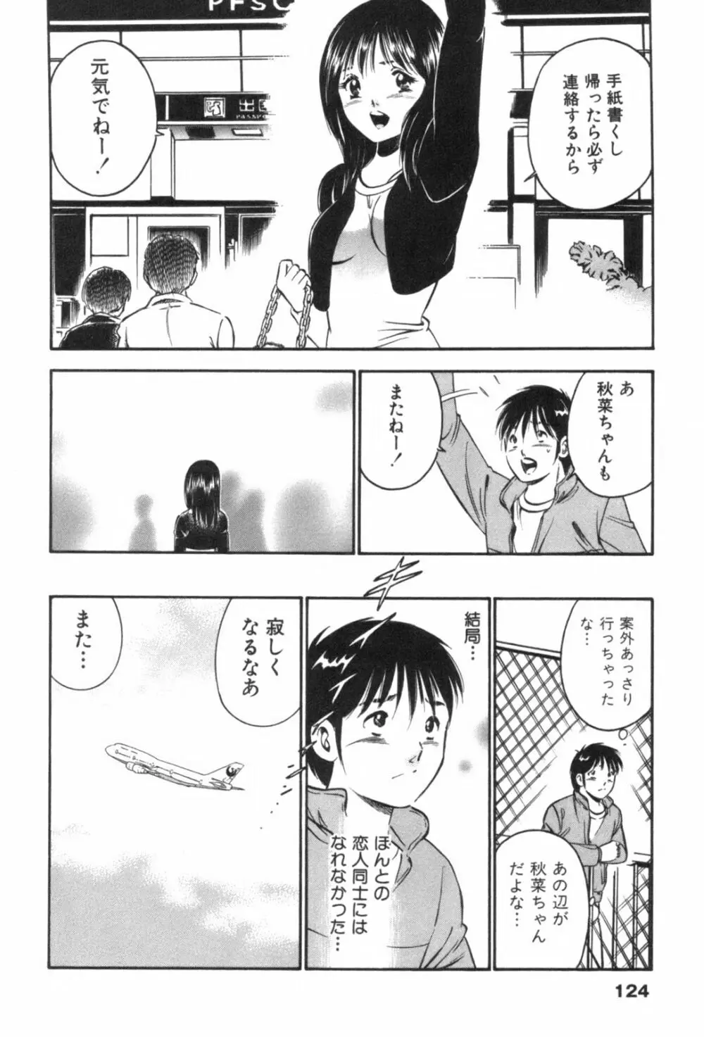 フォーシーズン Page.128