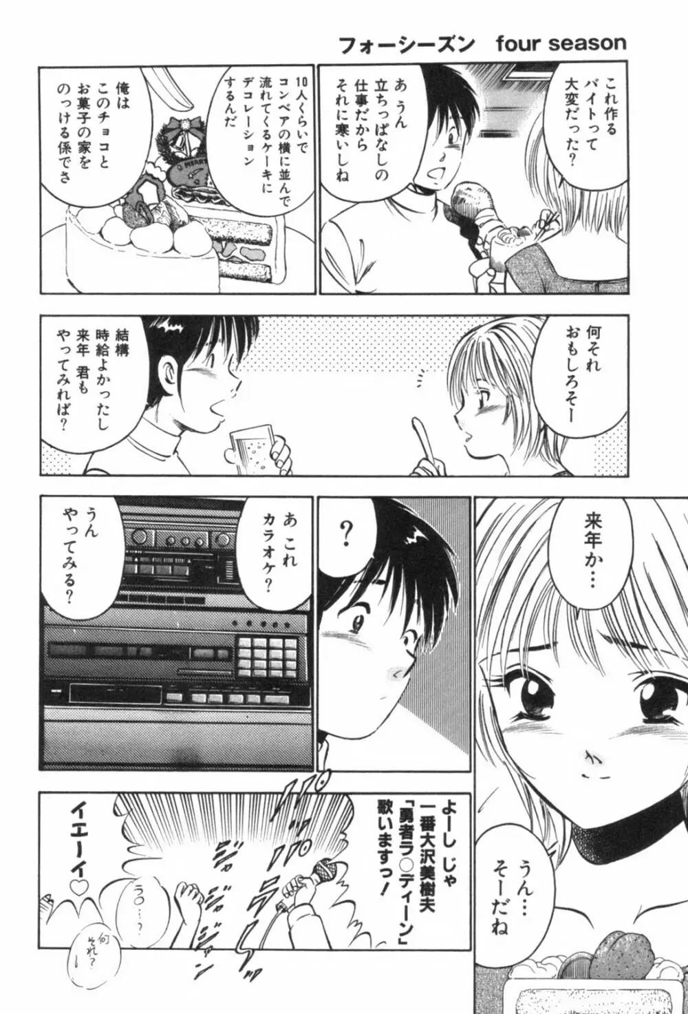 フォーシーズン Page.140