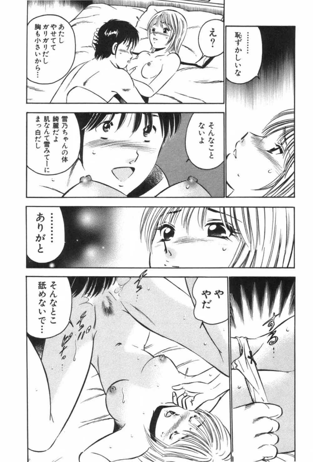 フォーシーズン Page.145