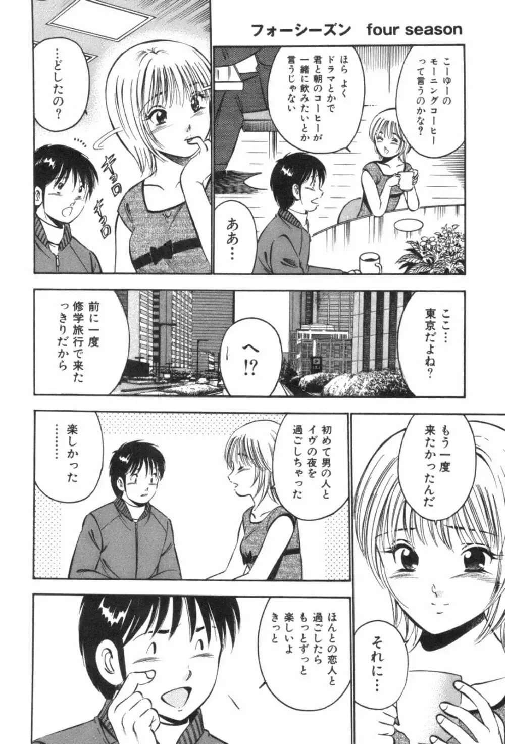 フォーシーズン Page.154