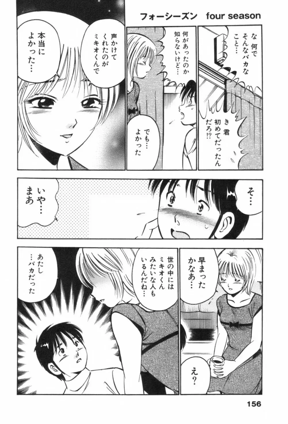 フォーシーズン Page.160