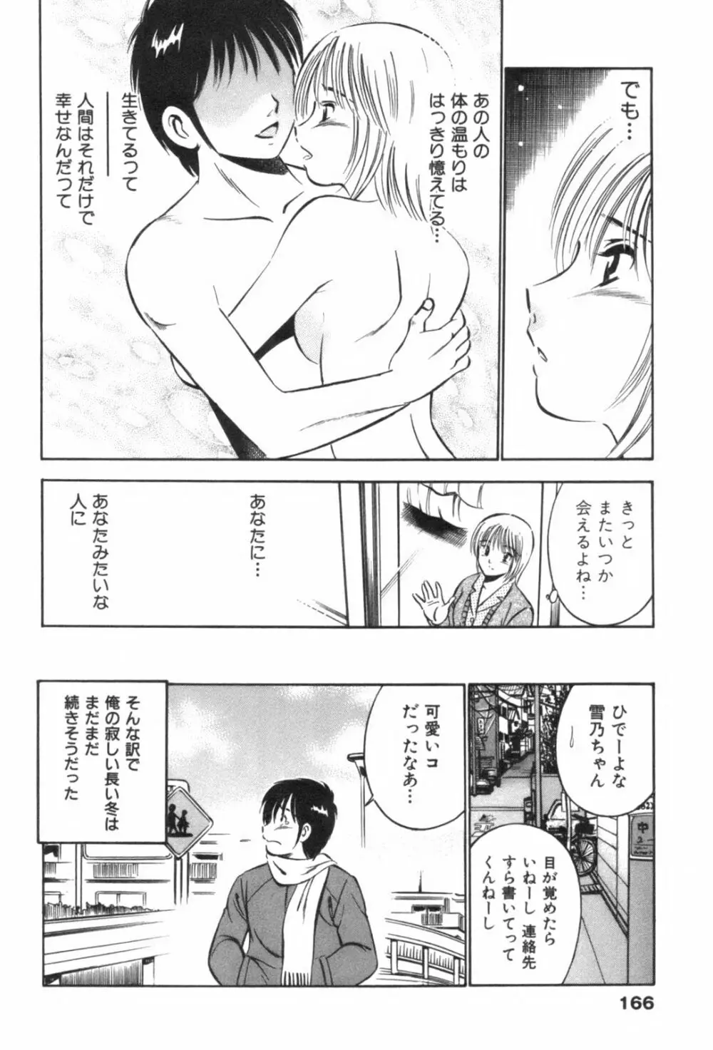 フォーシーズン Page.170