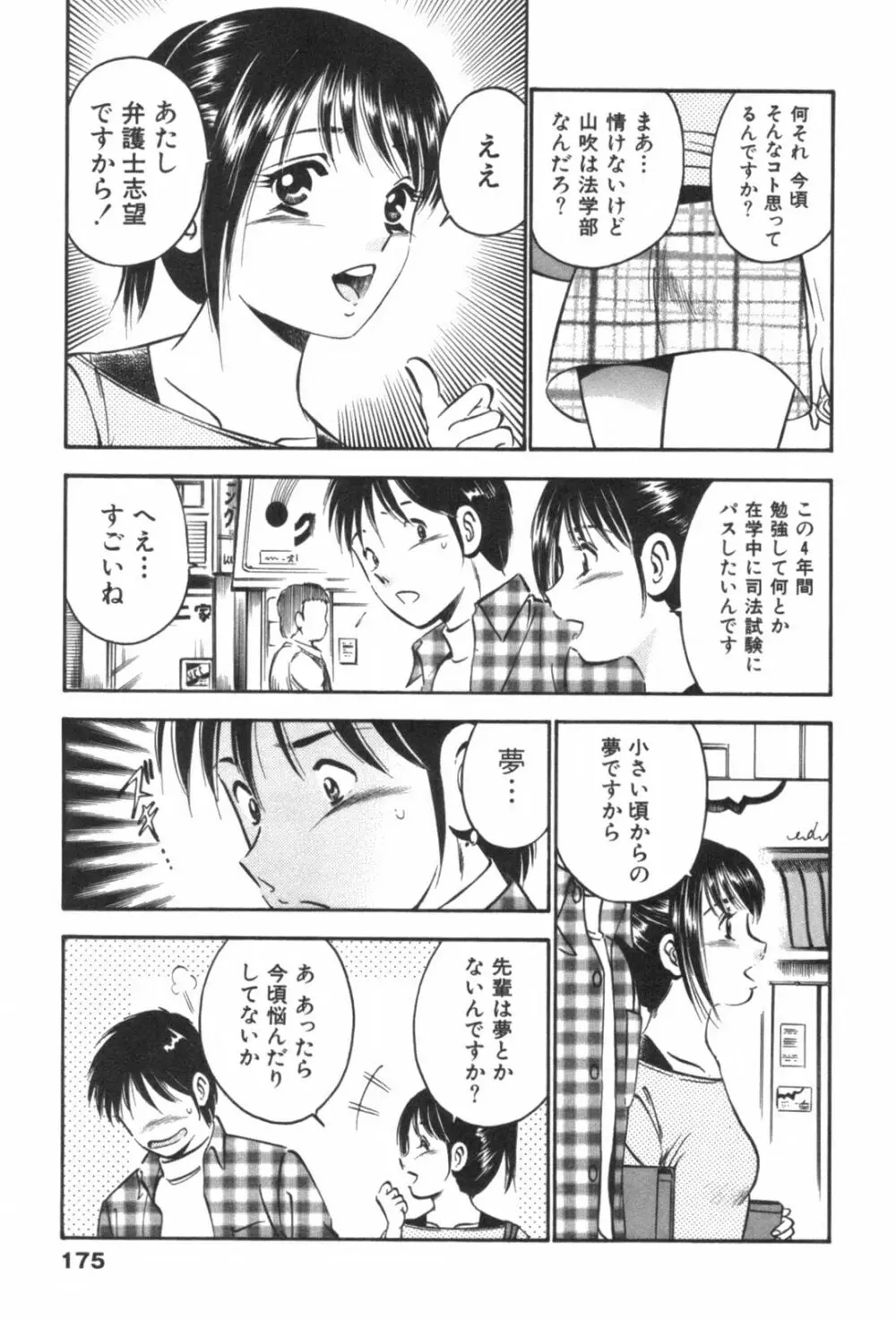 フォーシーズン Page.179