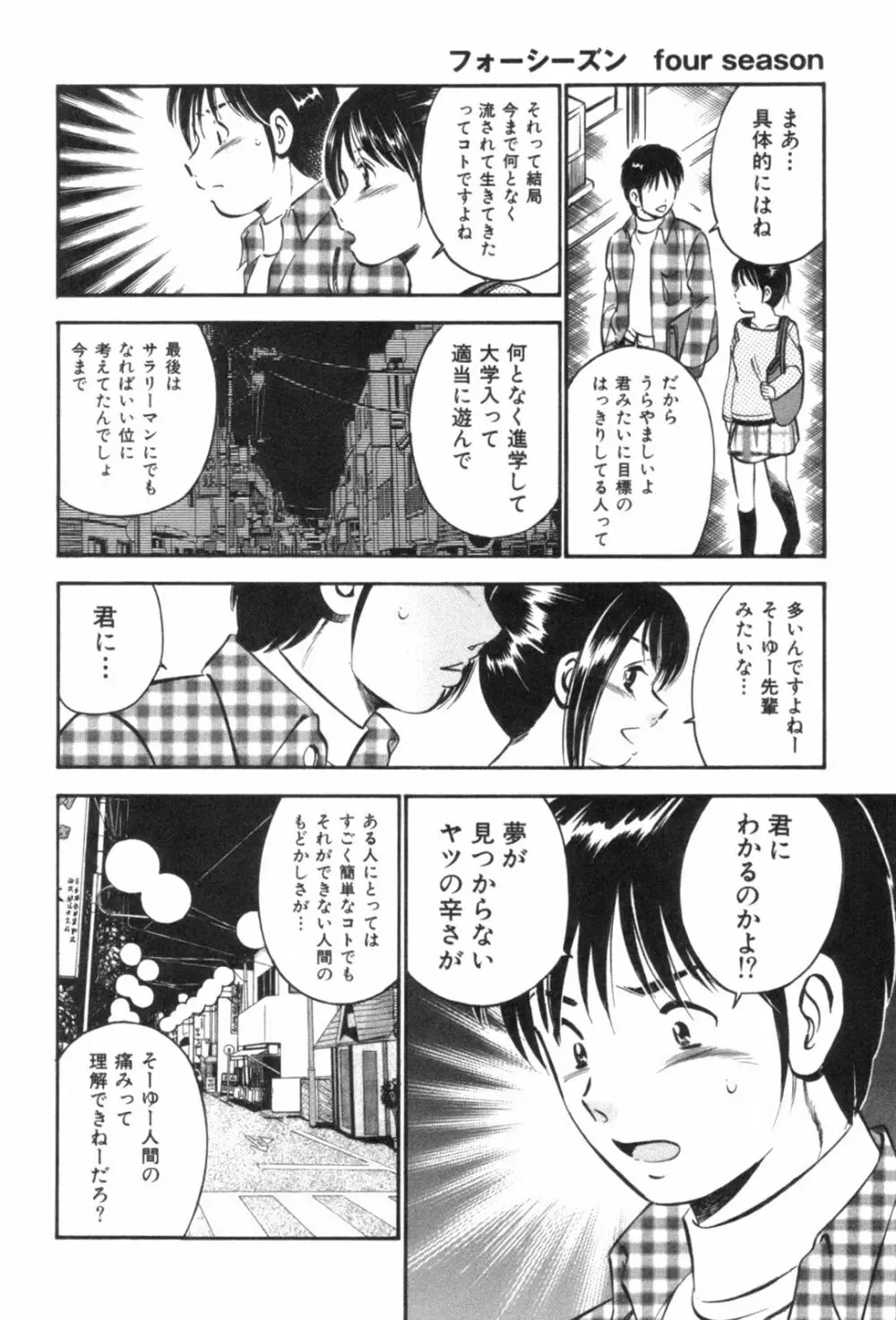 フォーシーズン Page.180