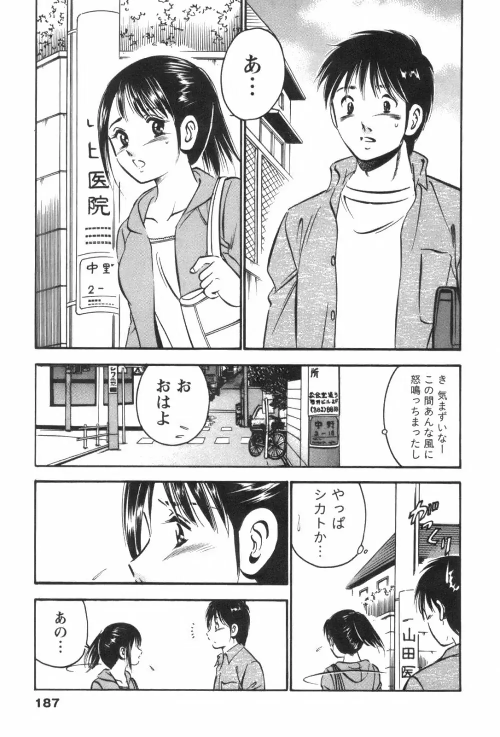 フォーシーズン Page.191