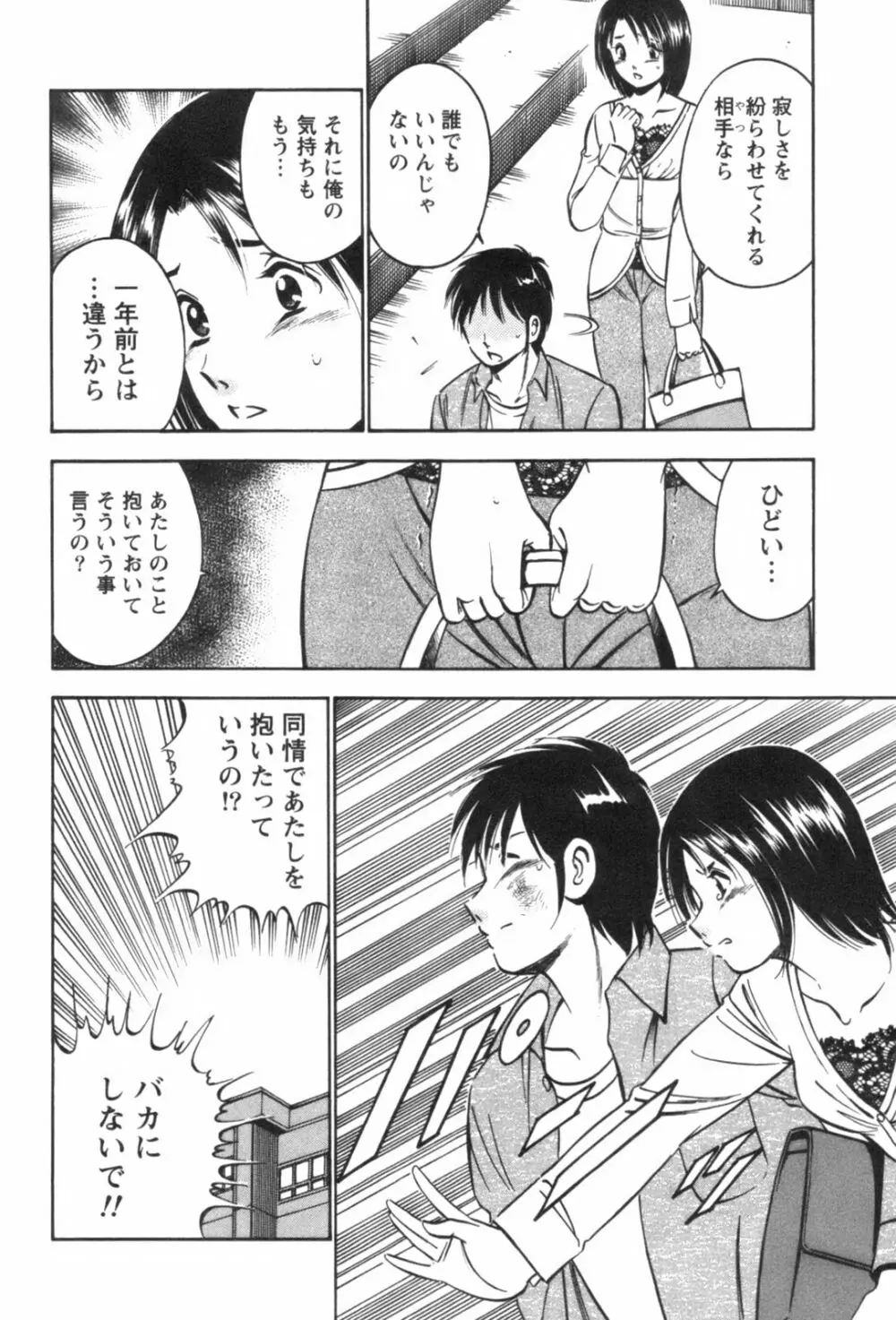 フォーシーズン Page.194