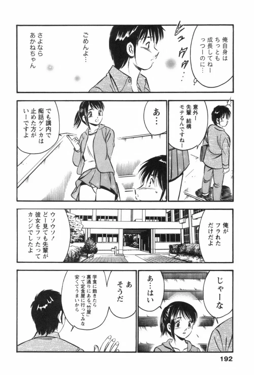 フォーシーズン Page.196