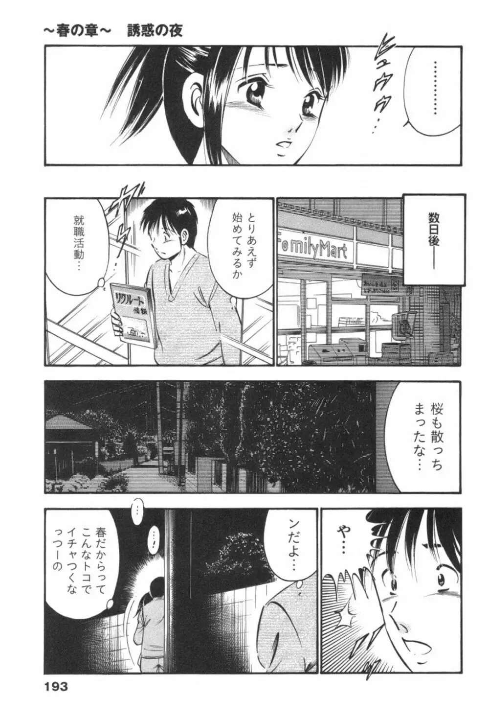 フォーシーズン Page.197