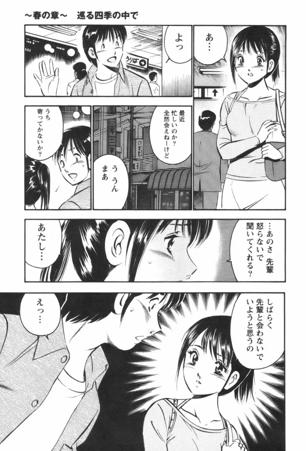 フォーシーズン Page.215