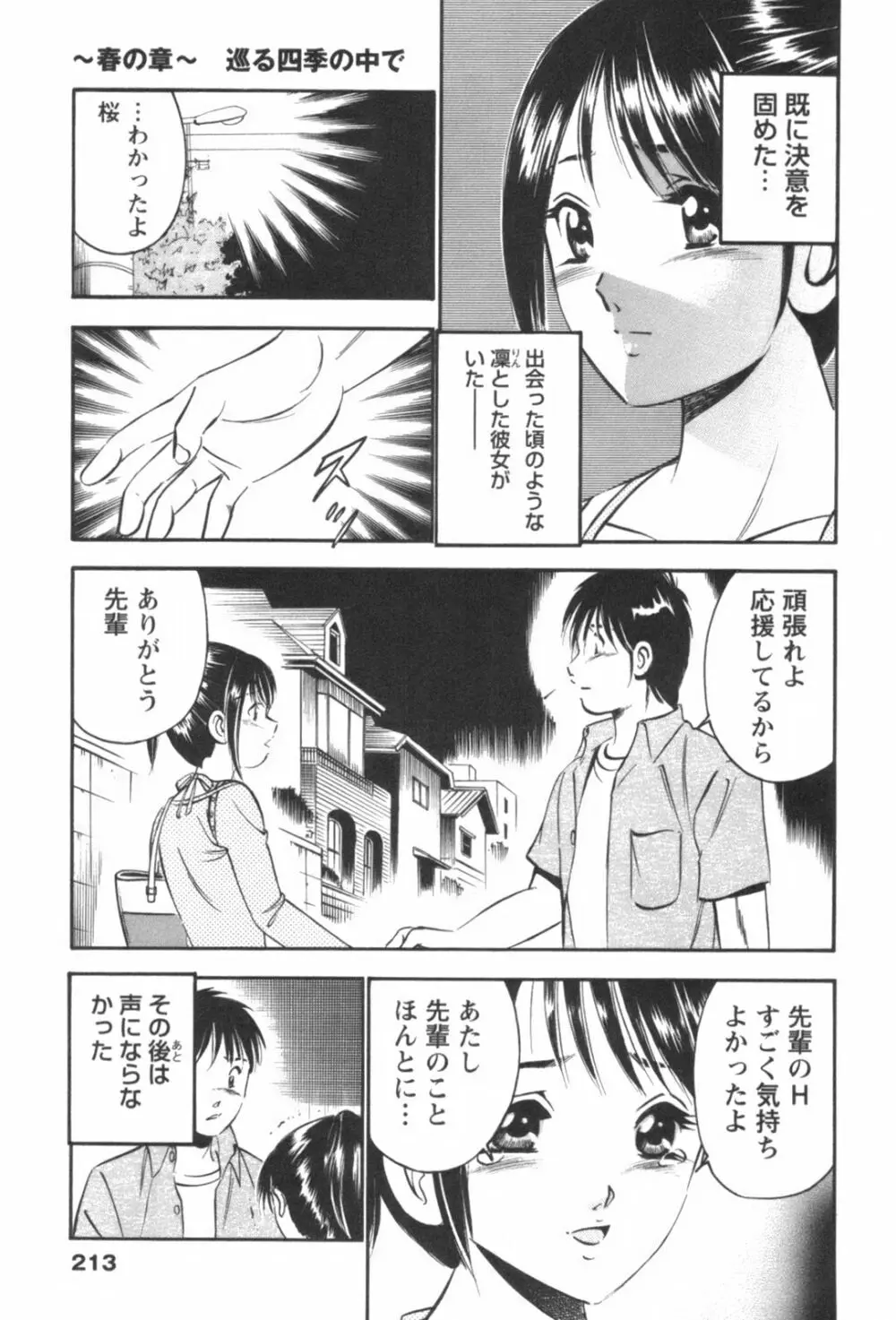 フォーシーズン Page.217