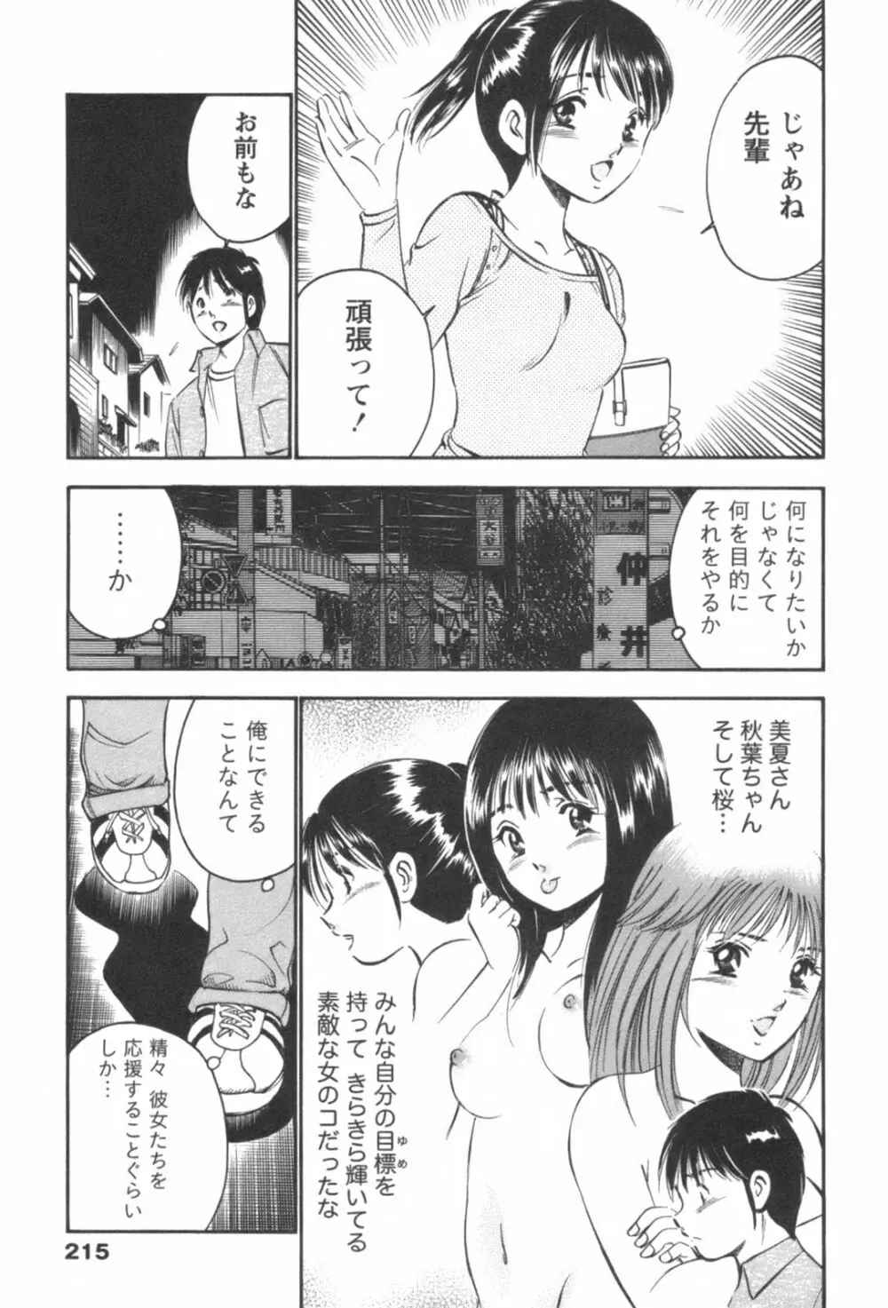 フォーシーズン Page.219