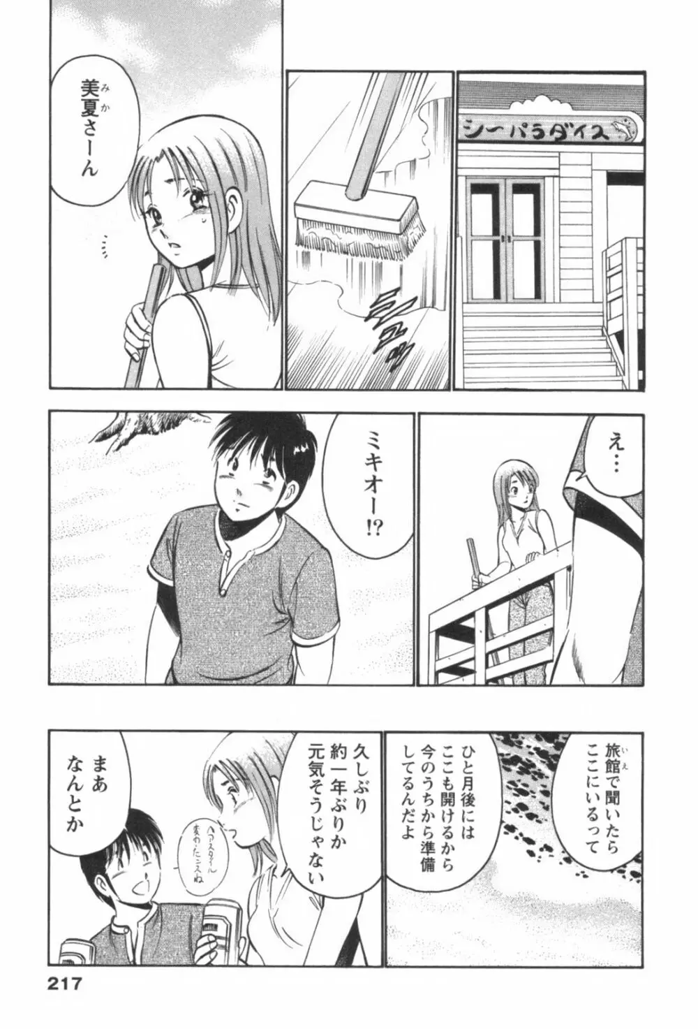 フォーシーズン Page.221