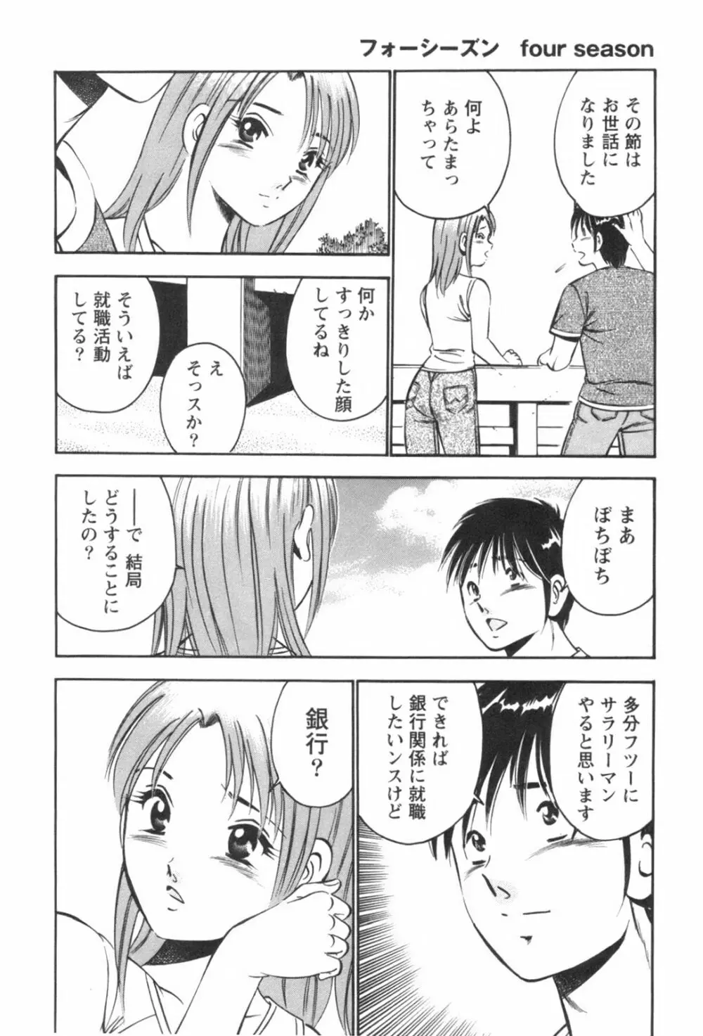 フォーシーズン Page.222