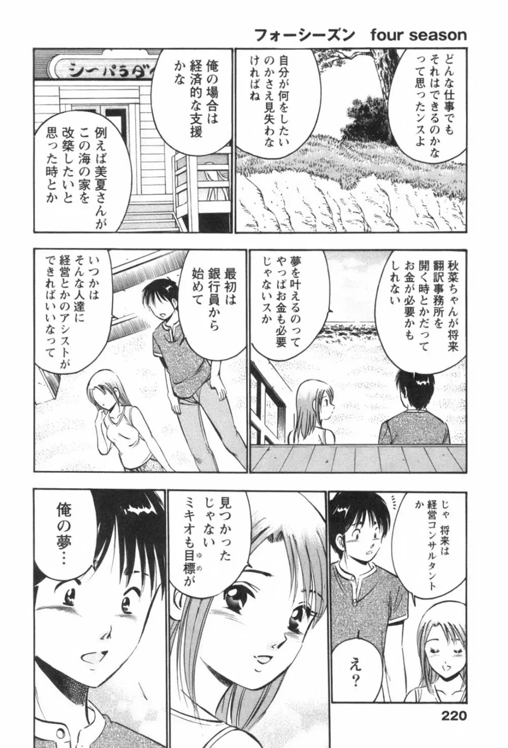 フォーシーズン Page.224