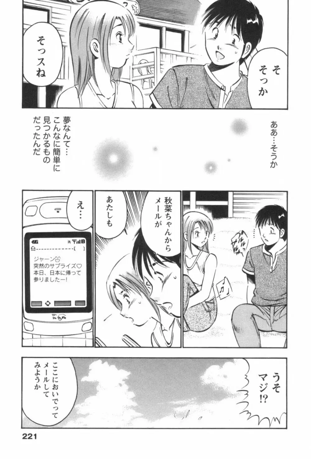 フォーシーズン Page.225