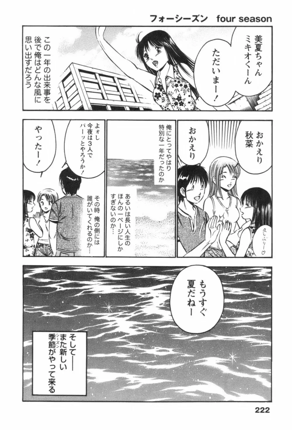 フォーシーズン Page.226