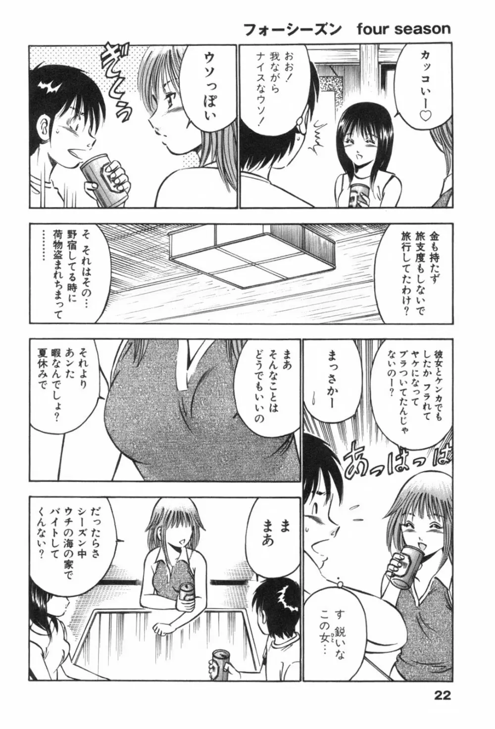 フォーシーズン Page.26