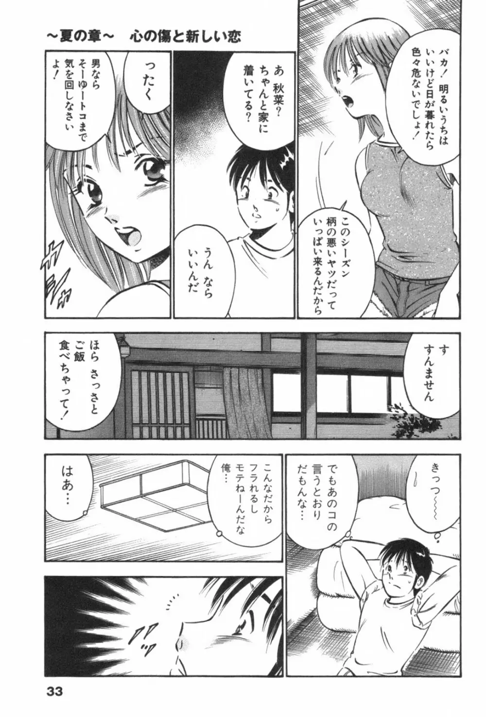 フォーシーズン Page.37