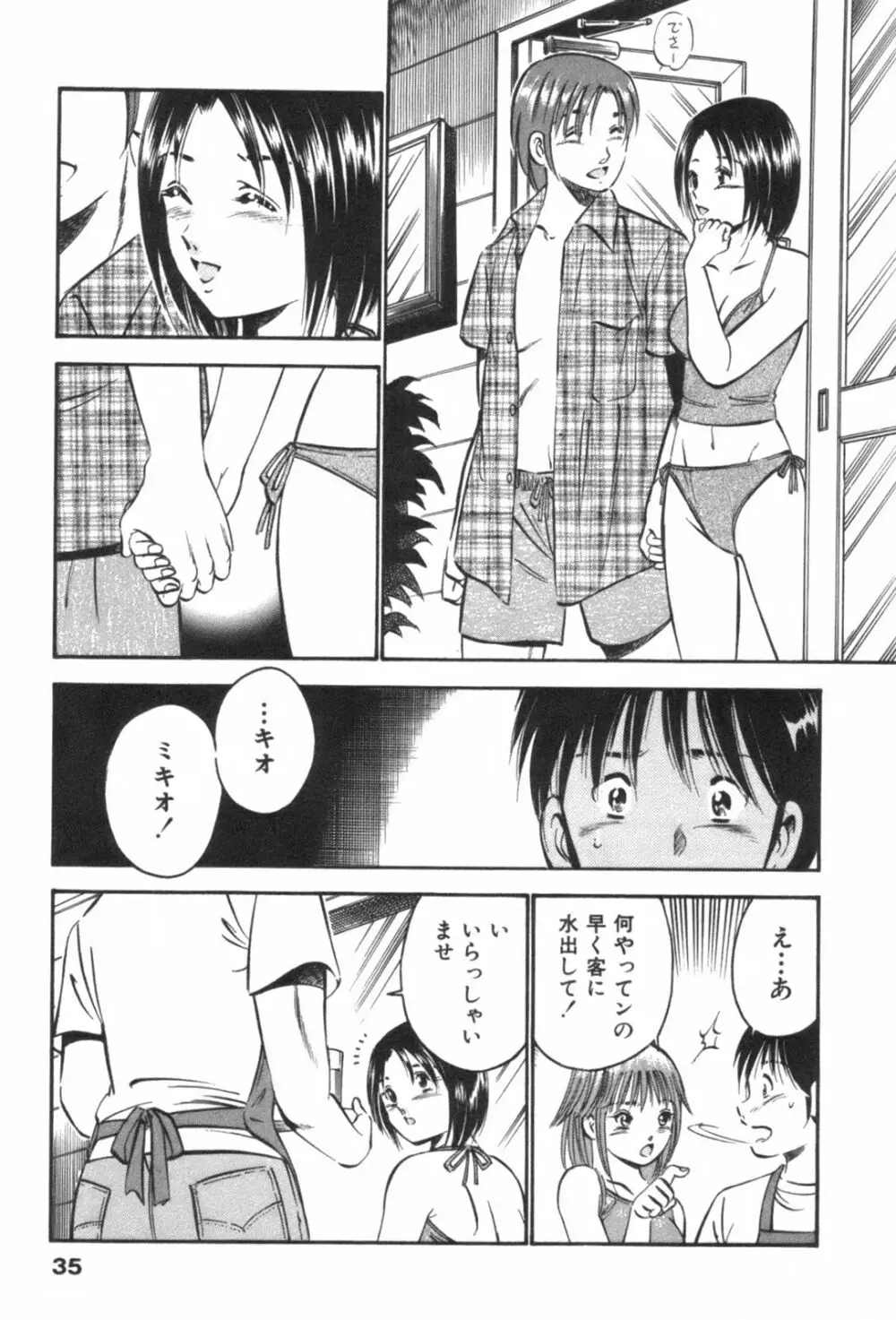 フォーシーズン Page.39