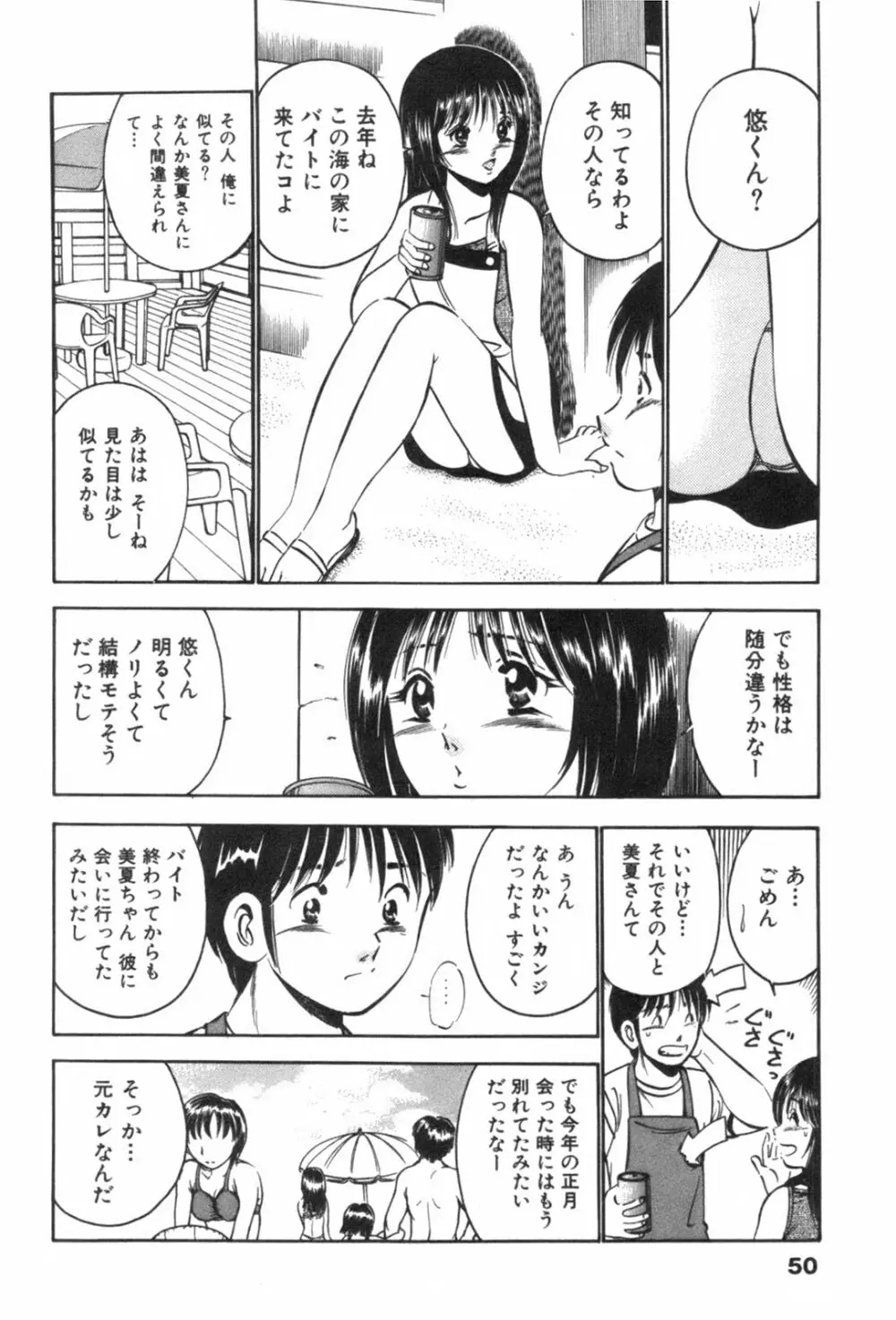 フォーシーズン Page.54