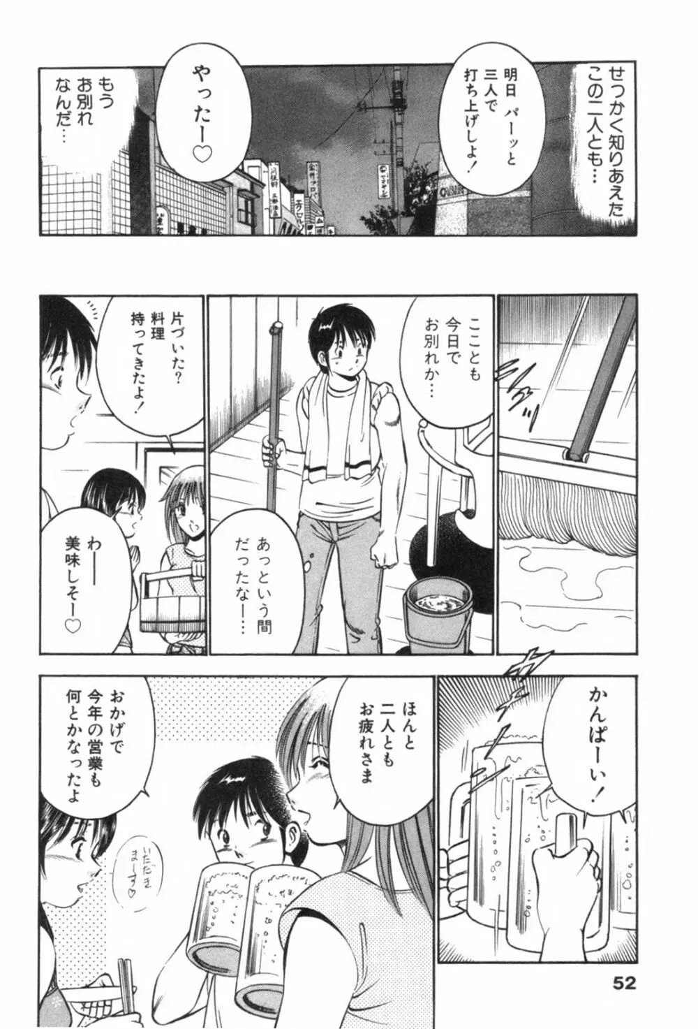 フォーシーズン Page.56