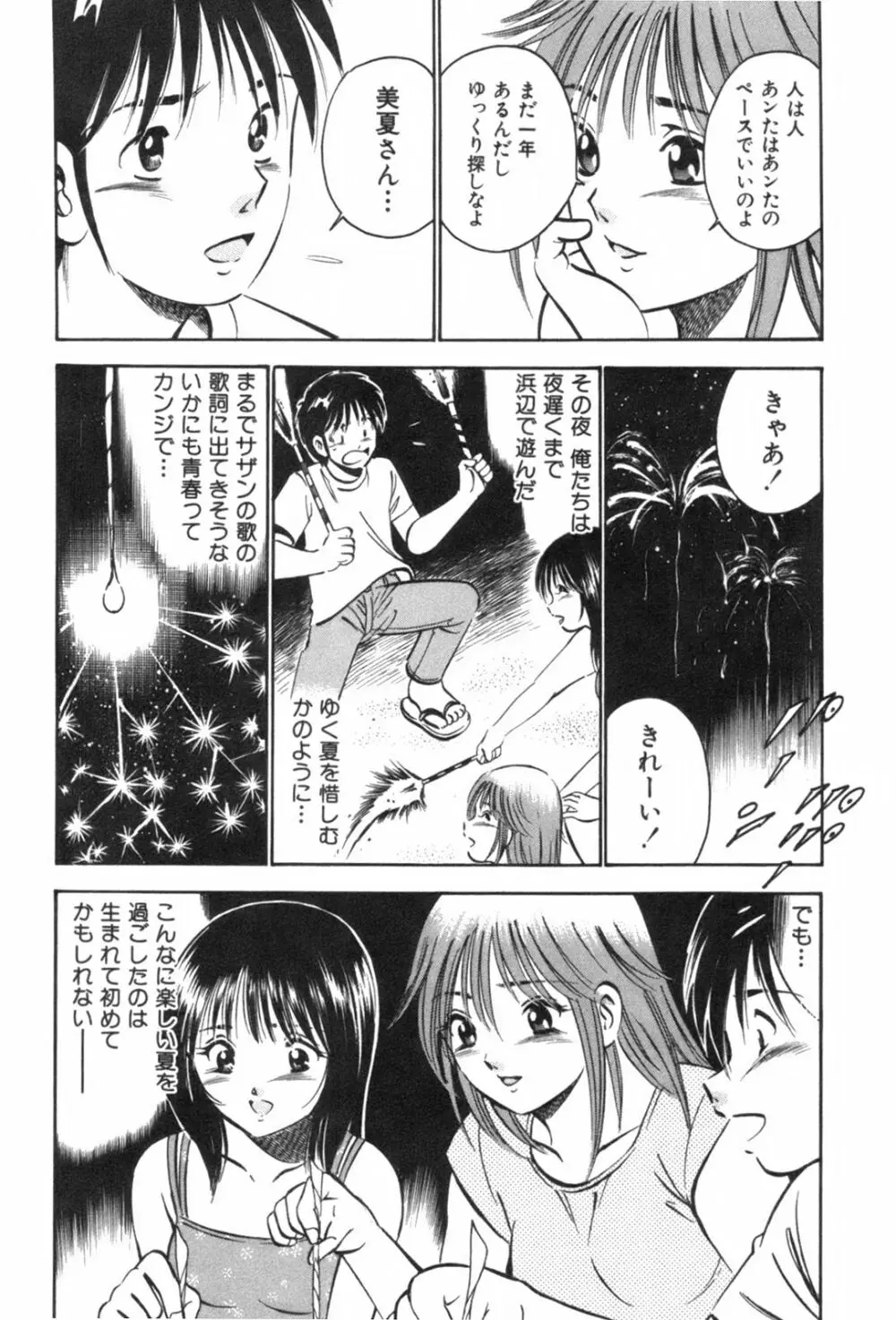 フォーシーズン Page.58